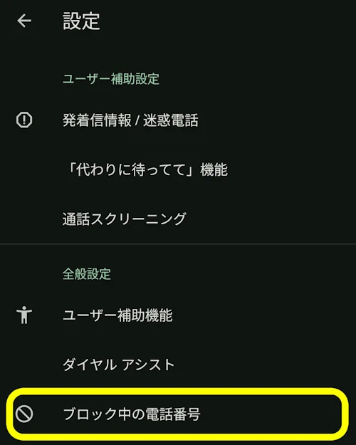 楽天リンク　バックグラウンド　着信拒否