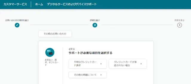【Amazon】謎の600円請求の正体を完全解説【2025年最新版】