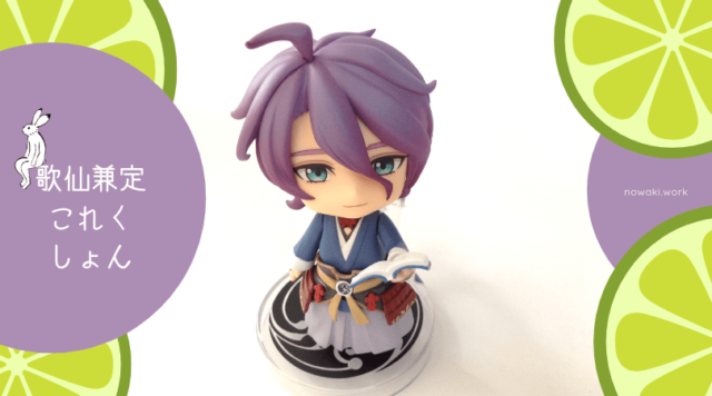 歌仙兼定　ねんどろいど　とうらぶ