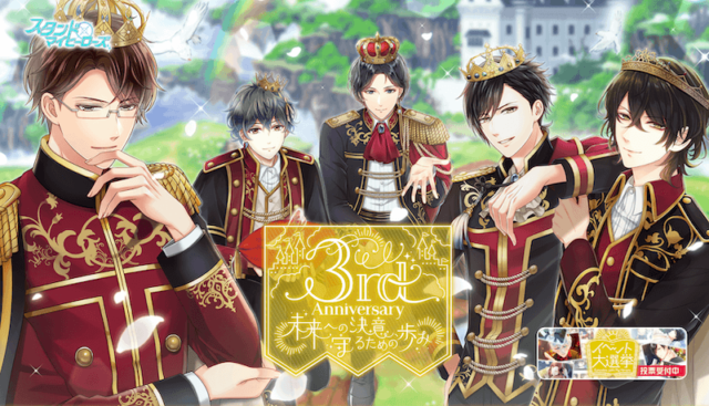 スタマイ　３周年　スタンドマイヒーローズ