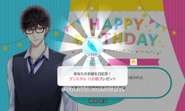 スタマイ　誕生日　自分　ユーザー　２年目