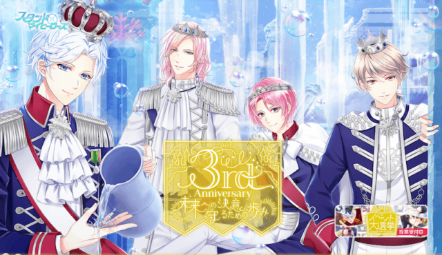 スタマイ ３周年　スタンドマイヒーローズ