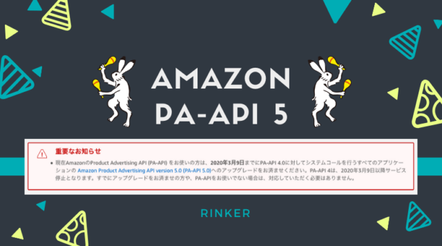 アマゾン　PA-API