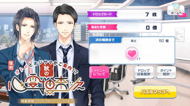 スタマイ　イベント　スタンドマイヒーローズ　オトメとオジサマがご案内！？秋の心霊捜査ツアー