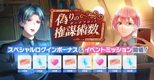 【偽りの権謀術数<ダークプロット>】 スタマイ イベント スタンドマイヒーローズ hicolor times