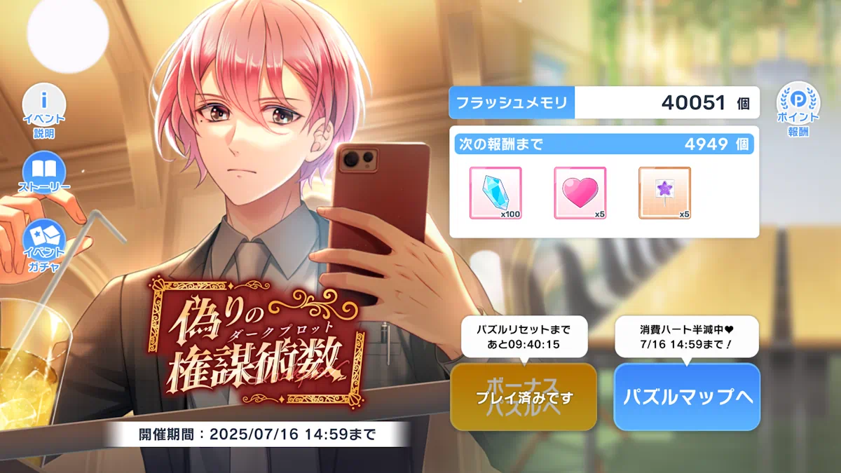 【偽りの権謀術数＜ダークプロット＞】　スタマイ　イベント　スタンドマイヒーローズ　hicolor times