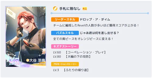 【偽りの権謀術数＜ダークプロット＞】　スタマイ　イベント　スタンドマイヒーローズ　hicolor times　大谷羽鳥