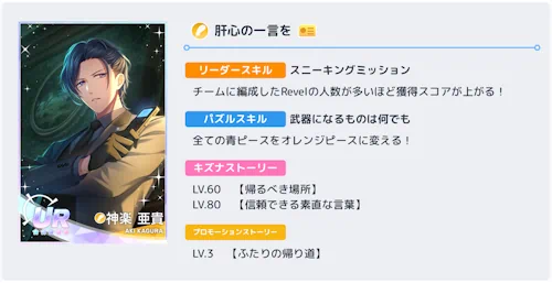 【偽りの権謀術数＜ダークプロット＞】　スタマイ　イベント　スタンドマイヒーローズ　hicolor times　神楽亜貴