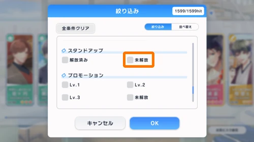 スタマイ スタンドアップのやり方 SSR+ hicolor times