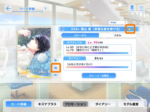 スタマイ スタンドアップのやり方 SSR+ hicolor times