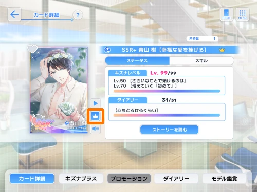 スタマイ スタンドアップのやり方 SSR+ hicolor times