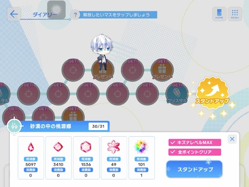 スタマイ スタンドアップのやり方 SSR+ hicolor times