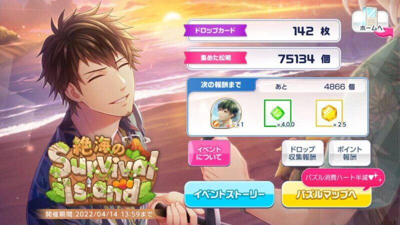 絶海のSurvival Island　スタマイ　イベント　スタンドマイヒーローズ　hicolor times