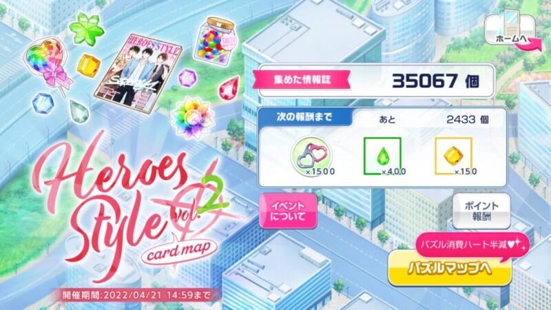 HEROES STYLE CARD MAP vol.2　スタマイ　スタンドマイヒーローズ　イベント　hicolor times