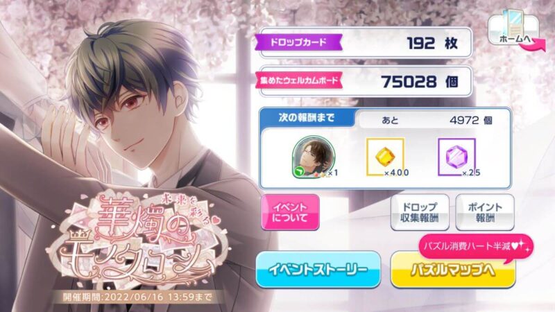 未来を彩る♡華燭のモノクローム　スタマイ　イベント　スタンドマイヒーローズ　hicolor times