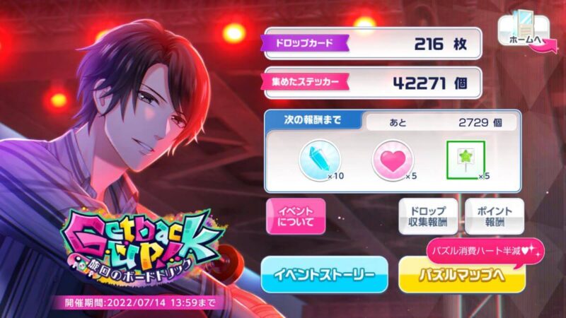 Get back up！旋回のボードトリック　スタマイ　イベント　hicolor times