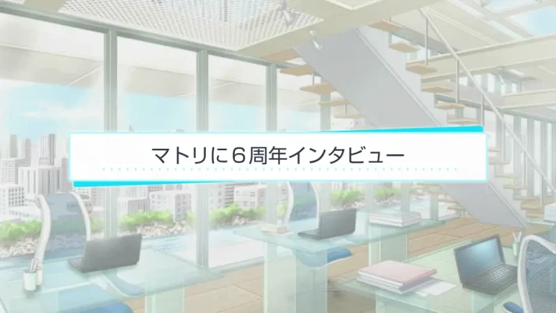 マトリ　6周年　スタマイ ミニトーク　ログスト　hicolor times