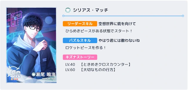 瀬尾鳴海　スタマイ　新イベント　Will you...?心を重ねるブライダルロード　恋の逢瀬編 -DEC-　スタンドマイヒーローズ　hicolor times