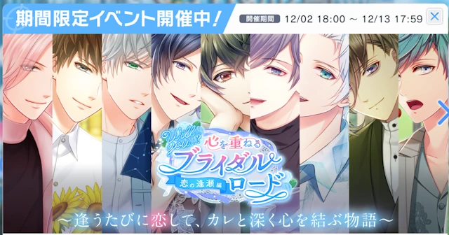 スタマイ　新イベント　Will you...?心を重ねるブライダルロード　恋の逢瀬編 -DEC-　スタンドマイヒーローズ　hicolor times