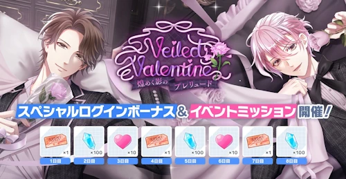 Veiled Valentine　煌めく影のプレリュード　イベント　スタマイ　スタンドマイヒーローズ　hicolor times