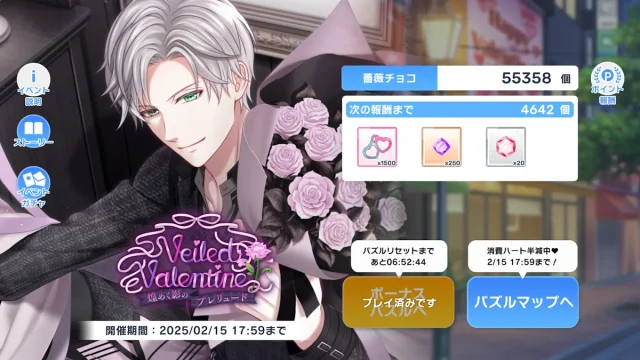 Veiled Valentine　煌めく影のプレリュード　イベント　スタマイ　スタンドマイヒーローズ　hicolor times