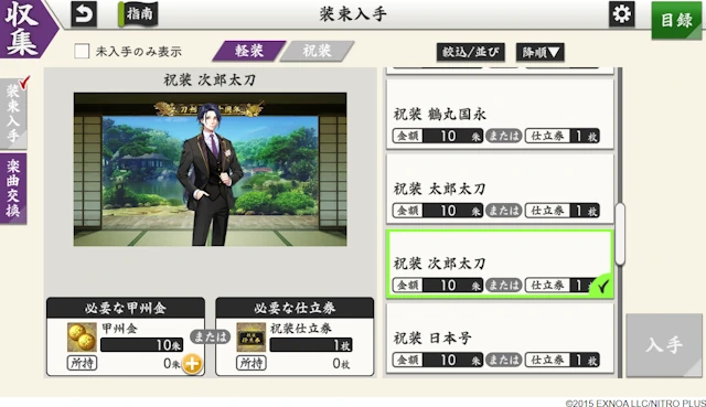 刀剣乱舞　祝装　とうらぶ　10周年　課金