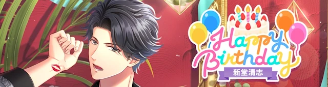新堂清志 誕生日 スタマイ スタンドマイヒーローズ ミニトーク hicolor times