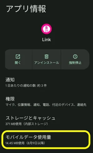 楽天リンク バックグラウンド 着信拒否