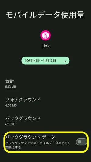 楽天リンク バックグラウンド 着信拒否