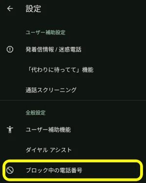 楽天リンク バックグラウンド 着信拒否