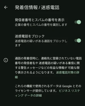 楽天リンク バックグラウンド 着信拒否