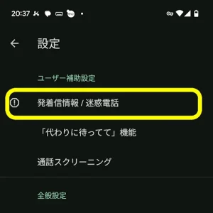 楽天リンク バックグラウンド 着信拒否