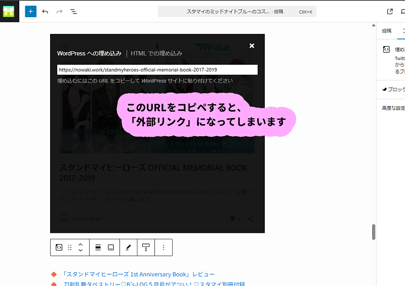 swell　関連記事　内部リンク　ブログカード　hicolor times
