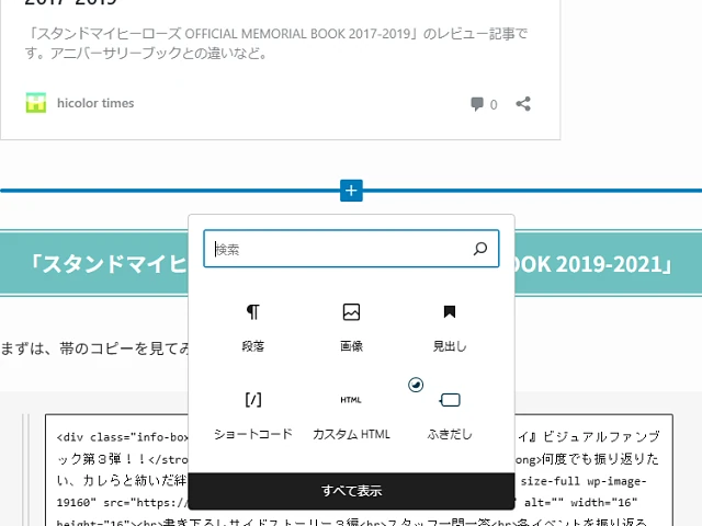 swell　関連記事　内部リンク　ブログカード　hicolor times