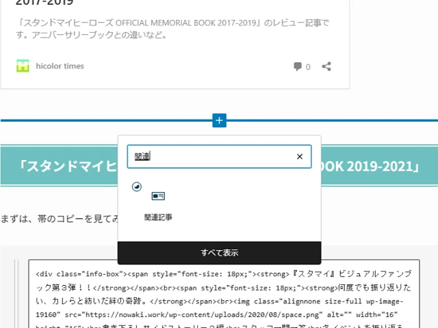 swell　関連記事　内部リンク　ブログカード　hicolor times