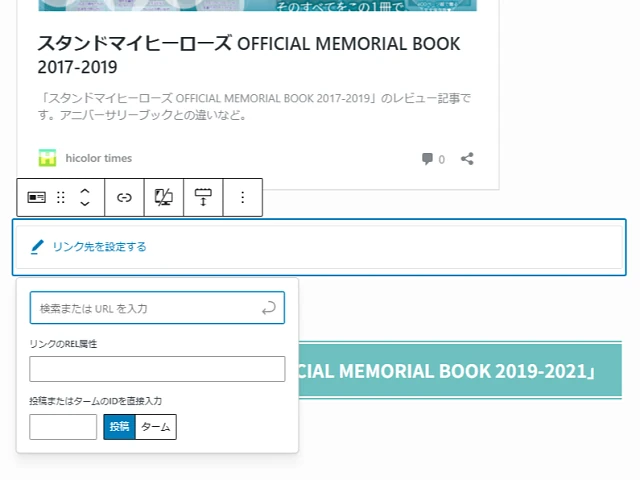 swell　関連記事　内部リンク　ブログカード　hicolor times
