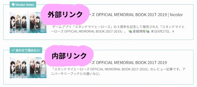 swell　関連記事　内部リンク　ブログカード　hicolor times