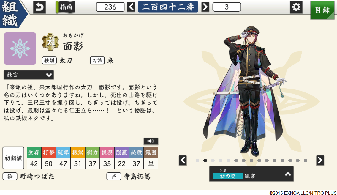 刀剣乱舞 DMM 面影 刀剣男士 鍛刀