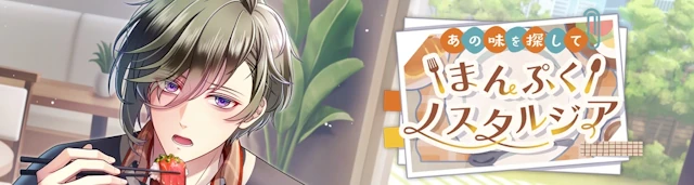 あの味を探して まんぷくノスタルジア スタマイ スタンドマイヒーローズ イベント hicolor times