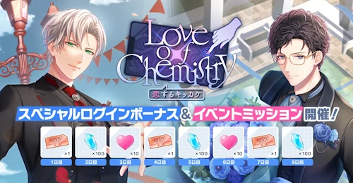 Love o×f Chemistry -恋するキッカケ- スタマイ イベント スタンドマイヒーローズ hicolor times