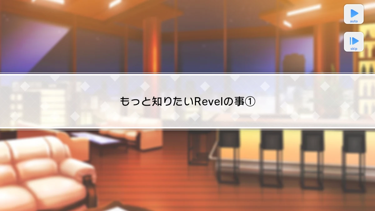 スタマイ：もっと知りたいRevelの事① | hicolor times