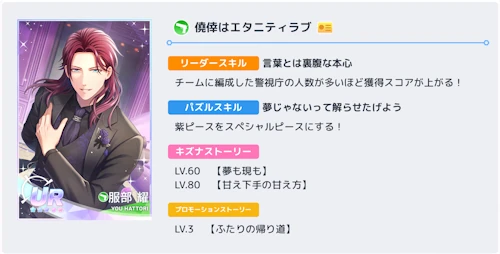 服部耀　Love o×f Chemistry -恋するキッカケ-　スタマイ　イベント　スタンドマイヒーローズ　hicolor times