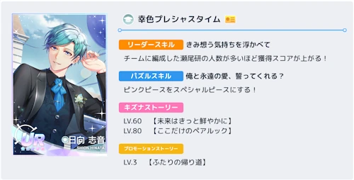 日向志音　Love o×f Chemistry -恋するキッカケ-　スタマイ　イベント　スタンドマイヒーローズ　hicolor times