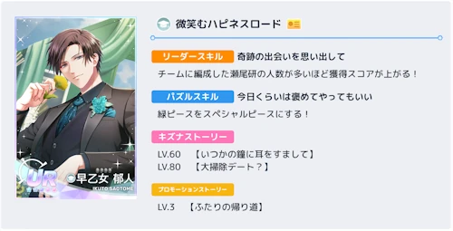 早乙女郁人　Love o×f Chemistry -恋するキッカケ-　スタマイ　イベント　スタンドマイヒーローズ　hicolor times