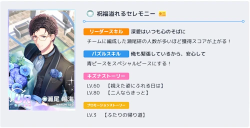瀬尾鳴海　Love o×f Chemistry -恋するキッカケ-　スタマイ　イベント　スタンドマイヒーローズ　hicolor times