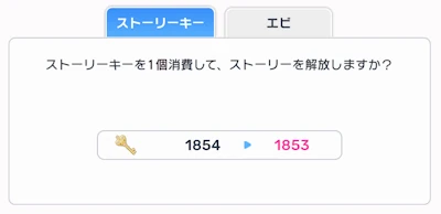 スタマイ ストーリーキー
