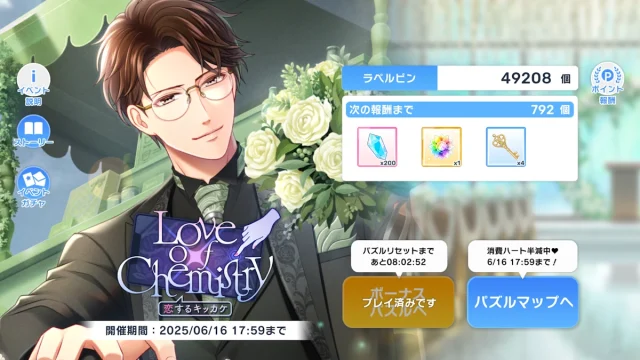 Love o×f Chemistry -恋するキッカケ- スタマイ イベント スタンドマイヒーローズ hicolor times
