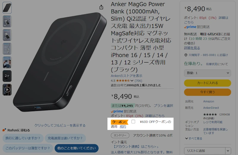 【Amazon】安く買う裏技15選と謎の600円請求の正体を完全解説【2025年最新版】