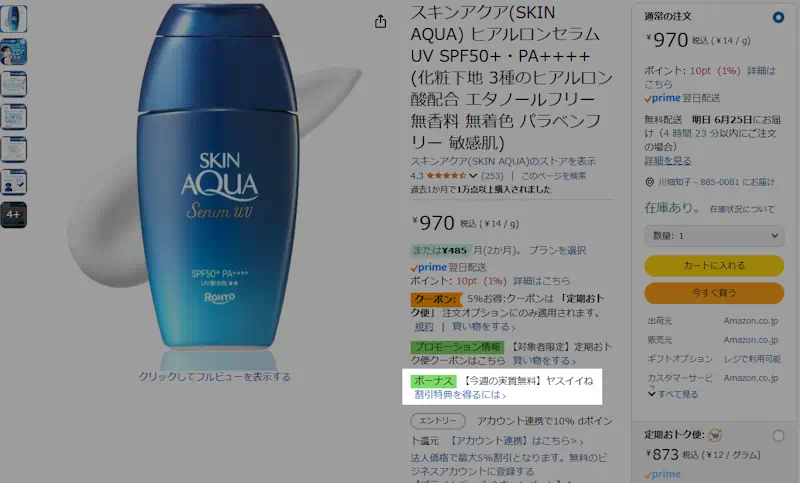 【Amazon】安く買う裏技15選と謎の600円請求の正体を完全解説【2025年最新版】