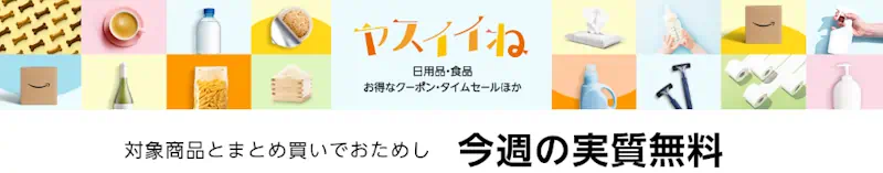 【Amazon】安く買う裏技15選と謎の600円請求の正体を完全解説【2025年最新版】